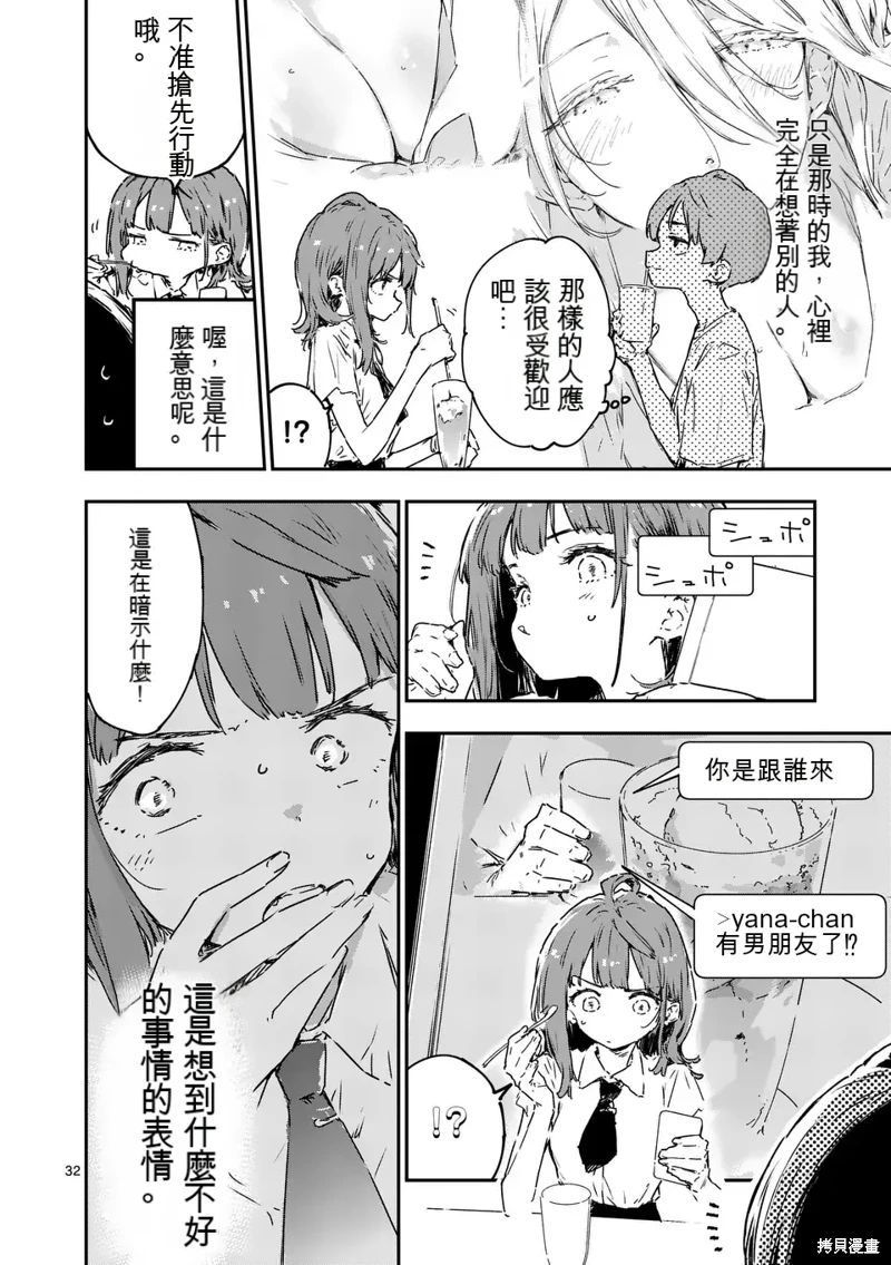 敗犬女主太多了: 15話 - 第32页