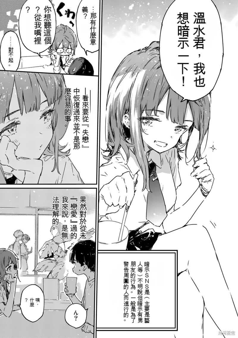 敗犬女主太多了: 15話 - 第33页