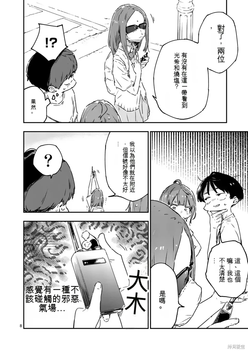 敗犬女主太多了: 16話 - 第8页