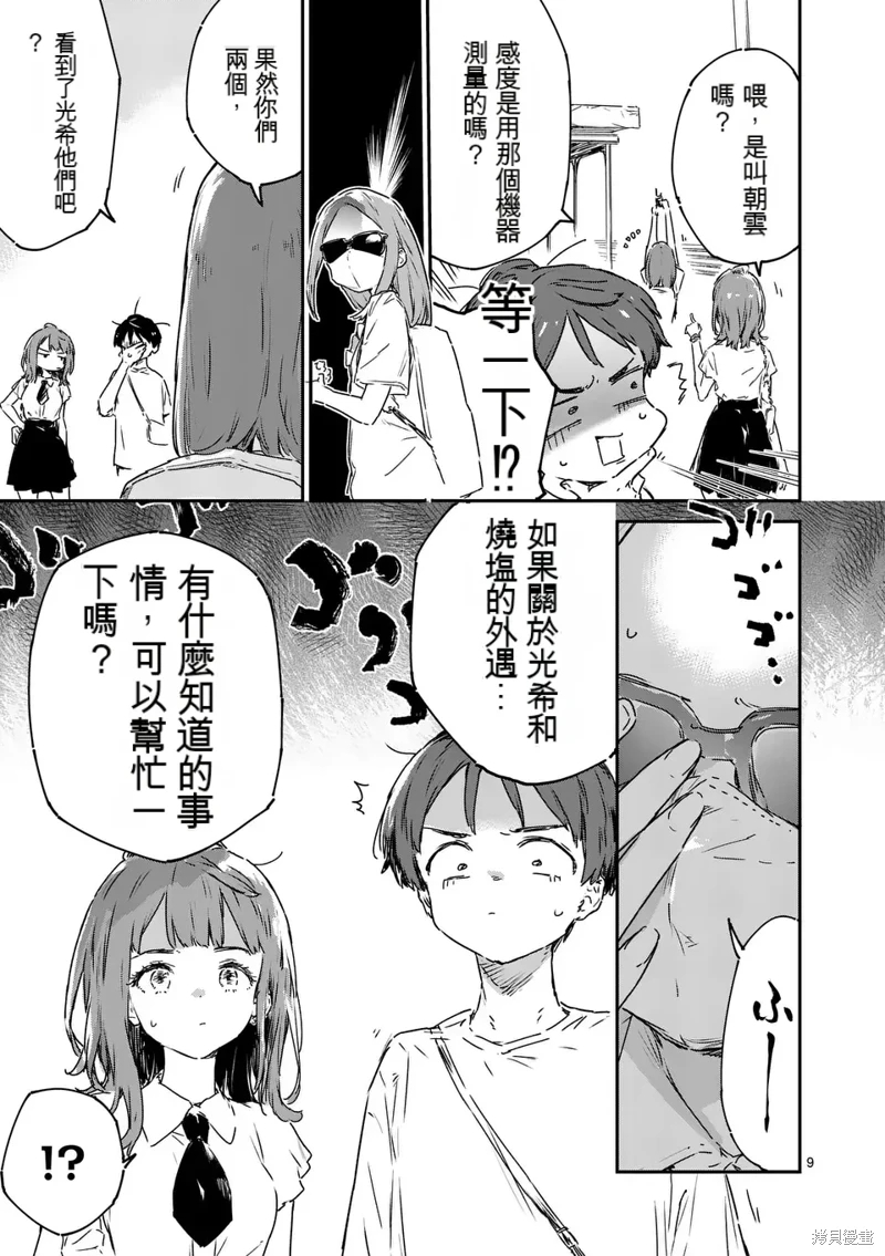 敗犬女主太多了: 16話 - 第9页