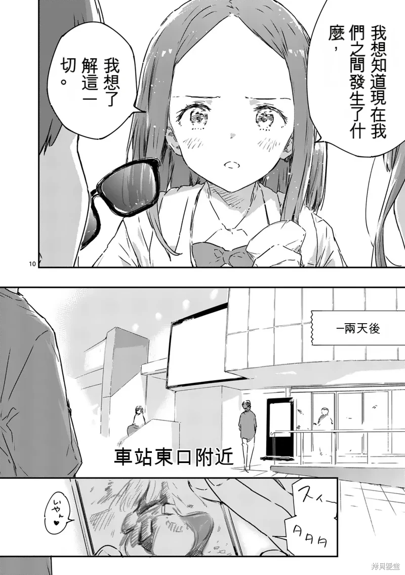 敗犬女主太多了: 16話 - 第10页