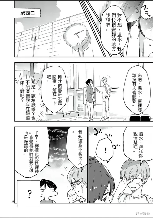 敗犬女主太多了: 16話 - 第28页