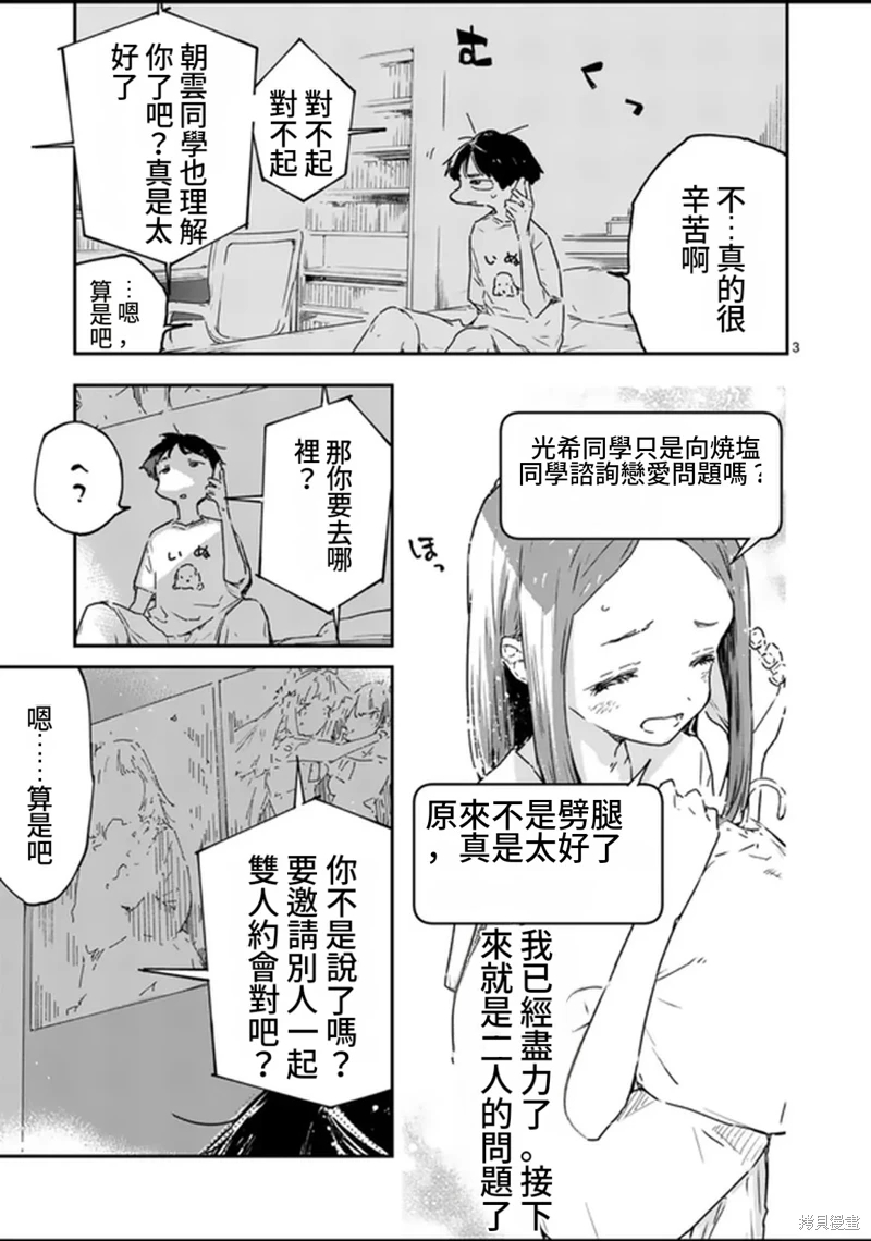 敗犬女主太多了: 17話 - 第3页