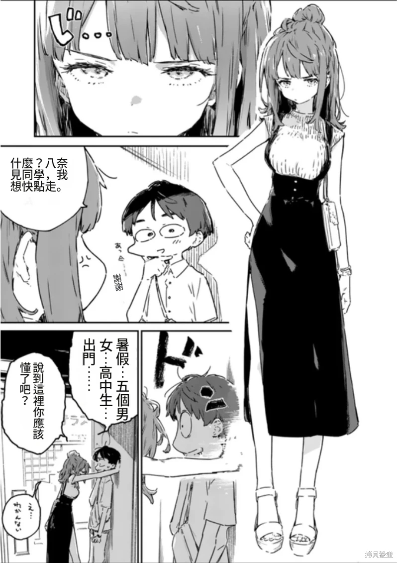 敗犬女主太多了: 17話 - 第10页