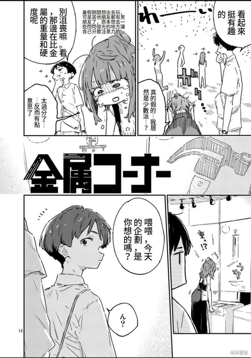 敗犬女主太多了: 17話 - 第12页