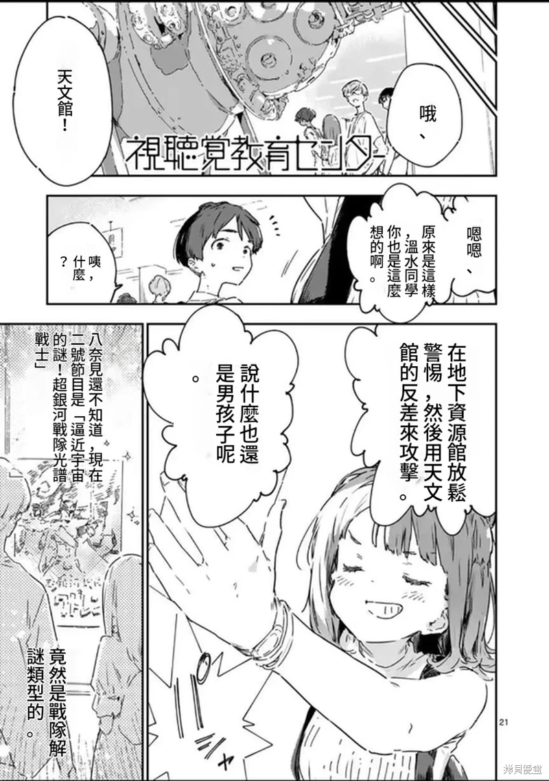 敗犬女主太多了: 17話 - 第21页