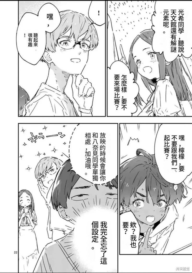 敗犬女主太多了: 17話 - 第22页