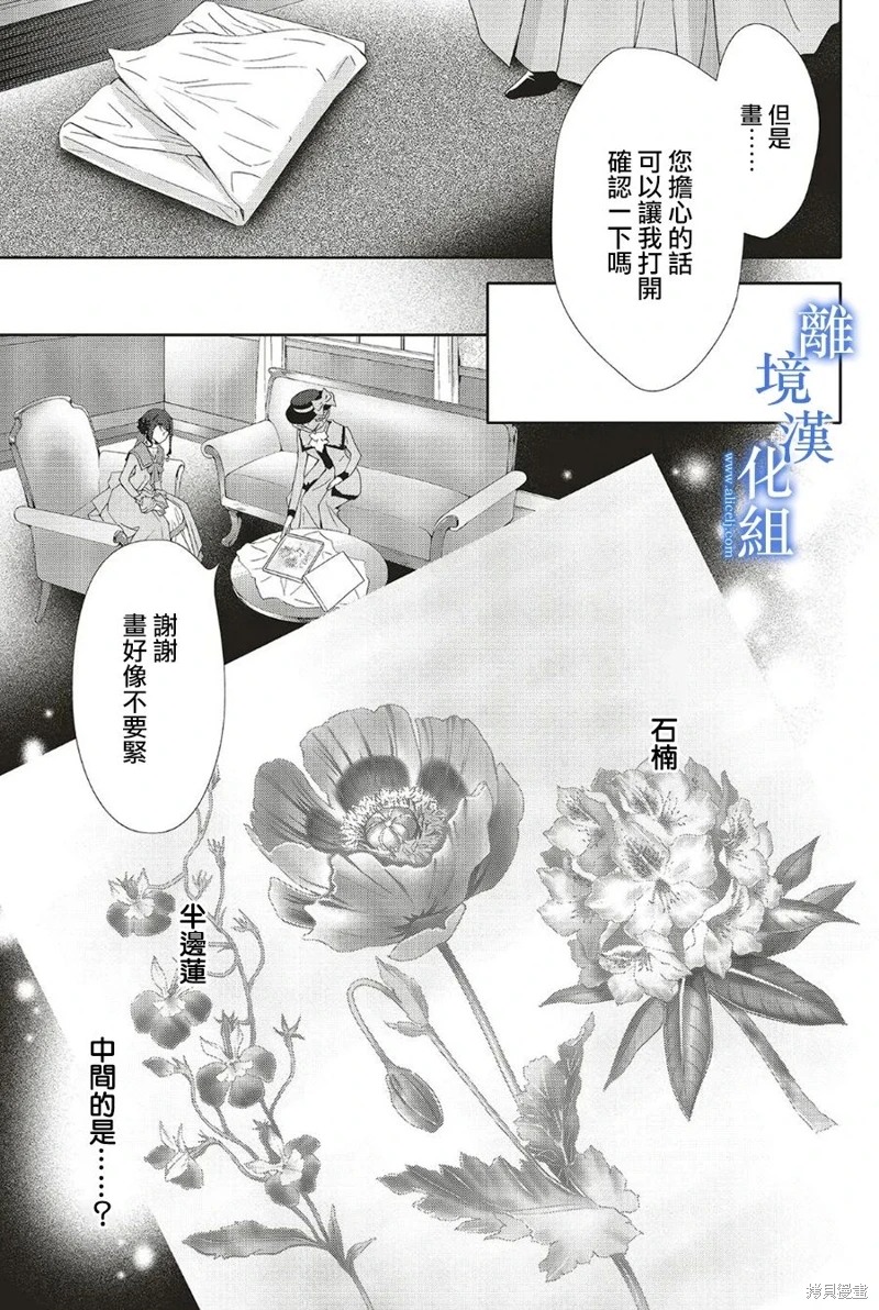 藍玫瑰古董店的小小姐: 22話 - 第9页