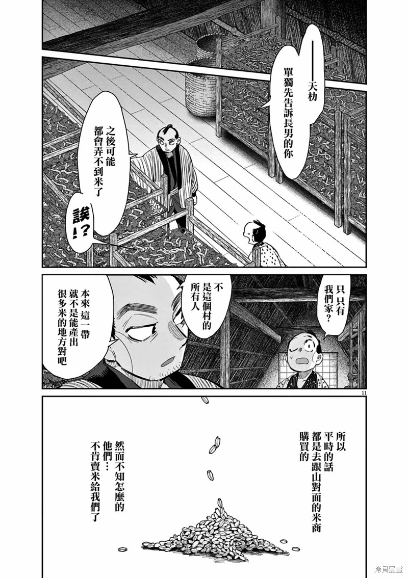 太陽與月下鋼刀: 43話 - 第12页