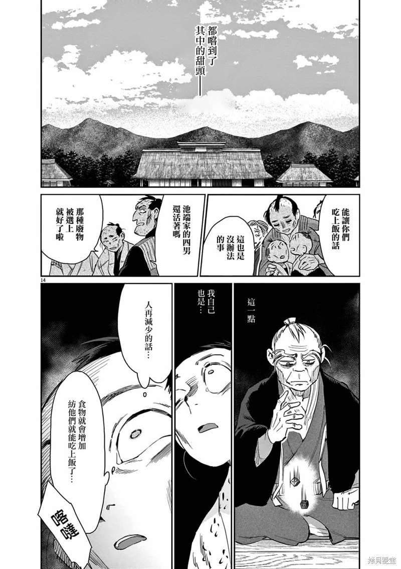 太陽與月下鋼刀: 44話 - 第14页