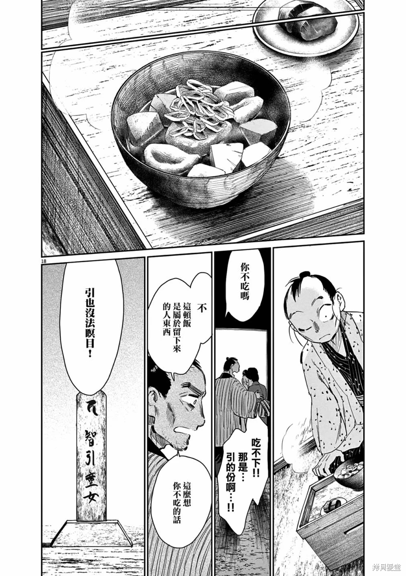 太陽與月下鋼刀: 44話 - 第18页