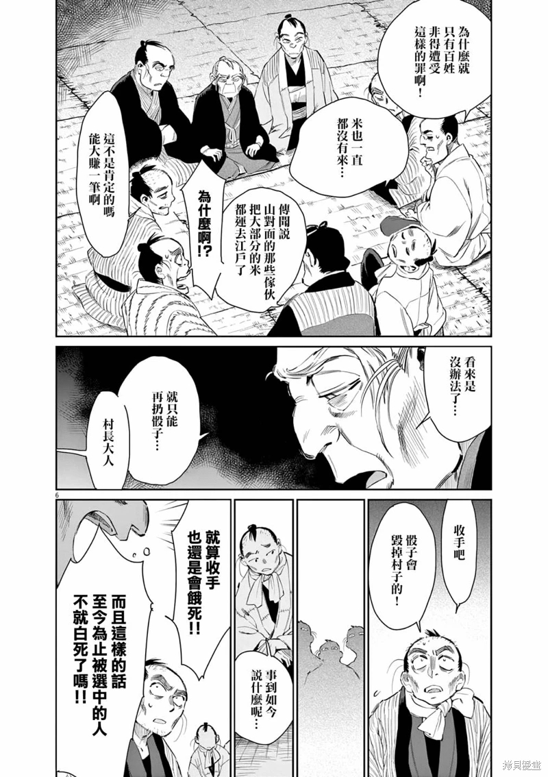 太陽與月下鋼刀: 45話 - 第6页