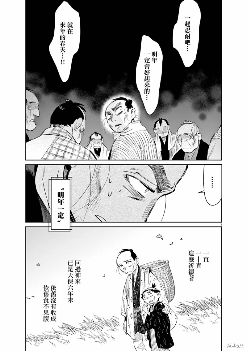 太陽與月下鋼刀: 45話 - 第7页