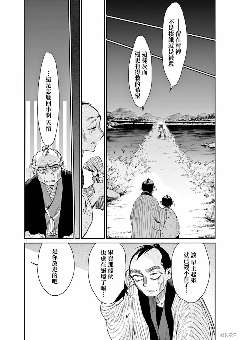 太陽與月下鋼刀: 45話 - 第10页