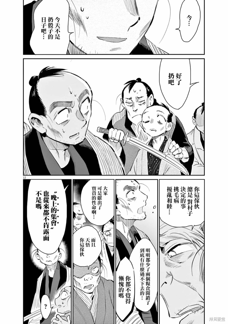 太陽與月下鋼刀: 45話 - 第12页