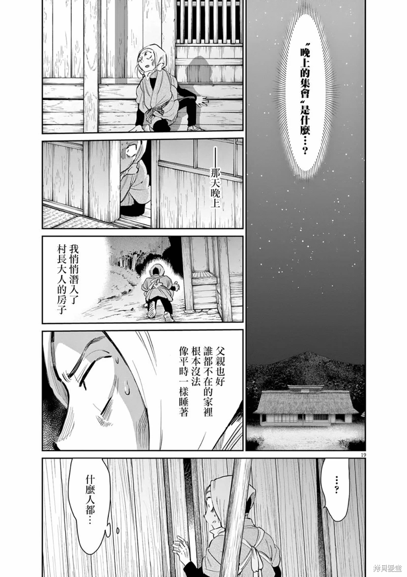 太陽與月下鋼刀: 45話 - 第19页