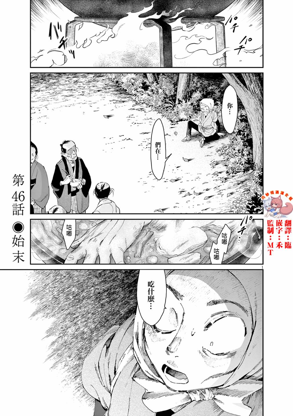 太陽與月下鋼刀: 46話 - 第1页