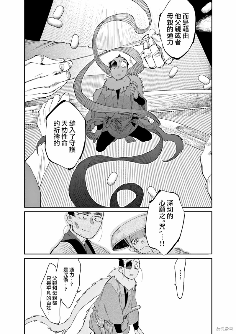 太陽與月下鋼刀: 47話 - 第11页