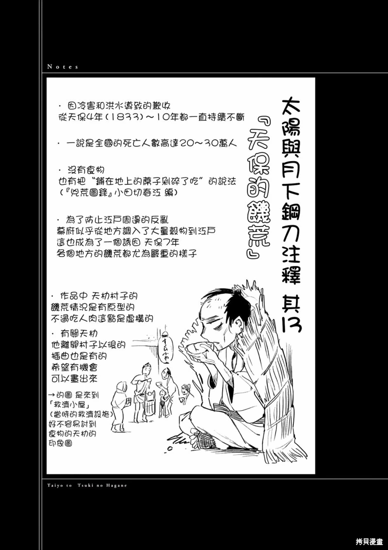 太陽與月下鋼刀: 47話 - 第21页