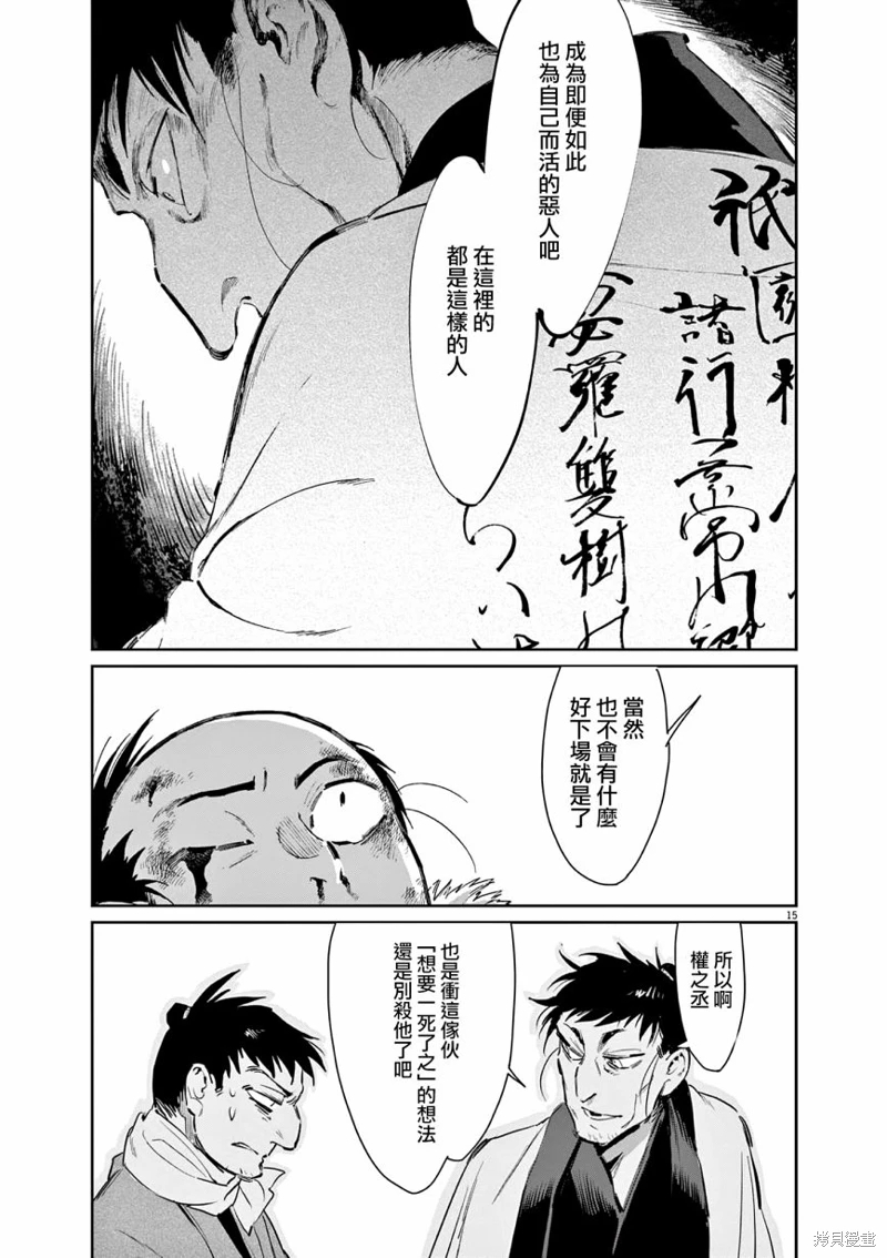 太陽與月下鋼刀: 49話 - 第15页