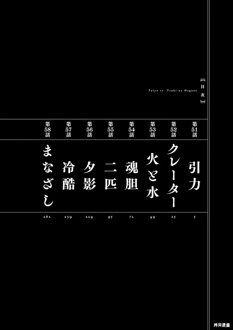 太陽與月下鋼刀: 51話 - 第6页