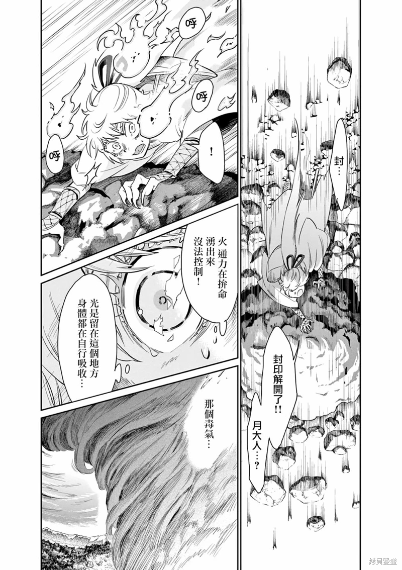 太陽與月下鋼刀: 52話 - 第19页