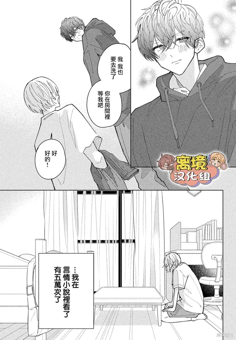 如陷深沼 已然是愛: 15話 - 第27页