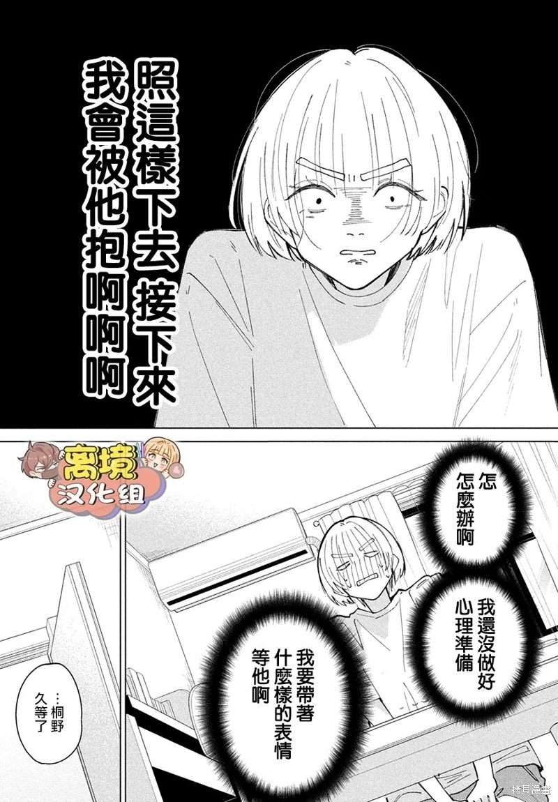 如陷深沼 已然是愛: 15話 - 第28页