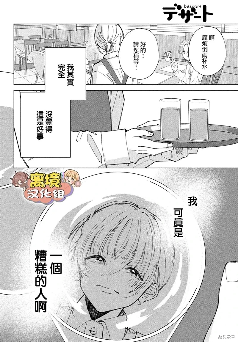 如陷深沼 已然是愛: 19話 - 第26页