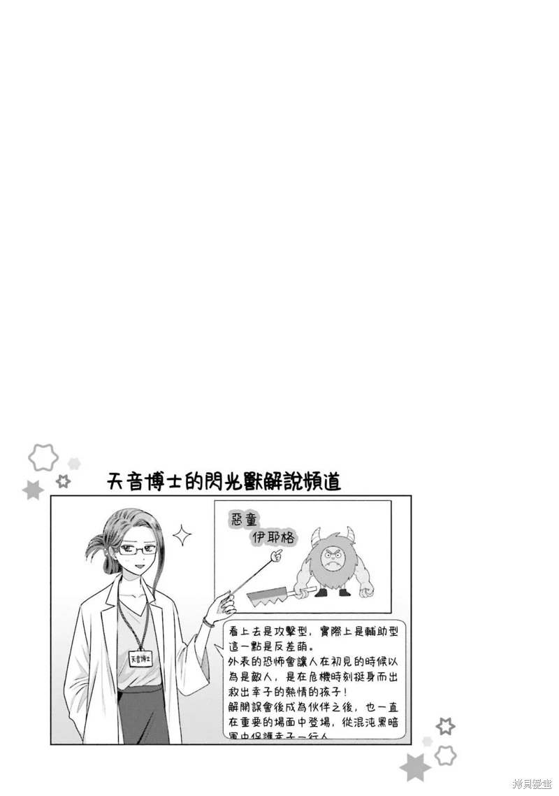 沒有辣妹會對阿宅溫柔!: 33話 - 第13页