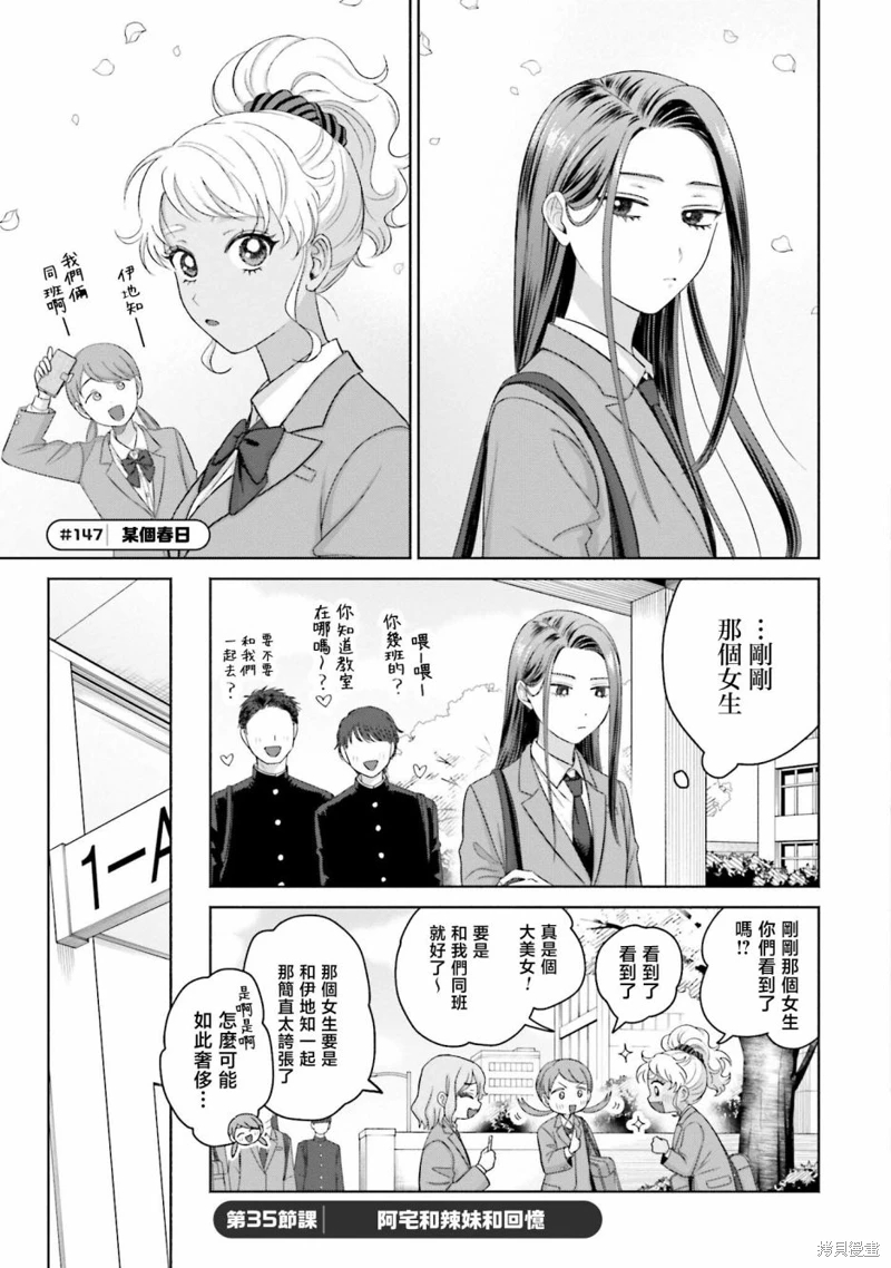 沒有辣妹會對阿宅溫柔!: 35話 - 第1页