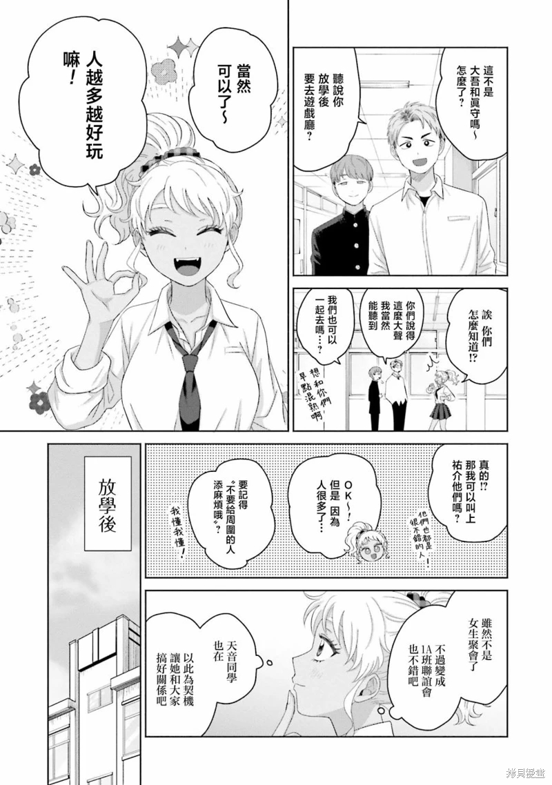 沒有辣妹會對阿宅溫柔!: 35話 - 第15页