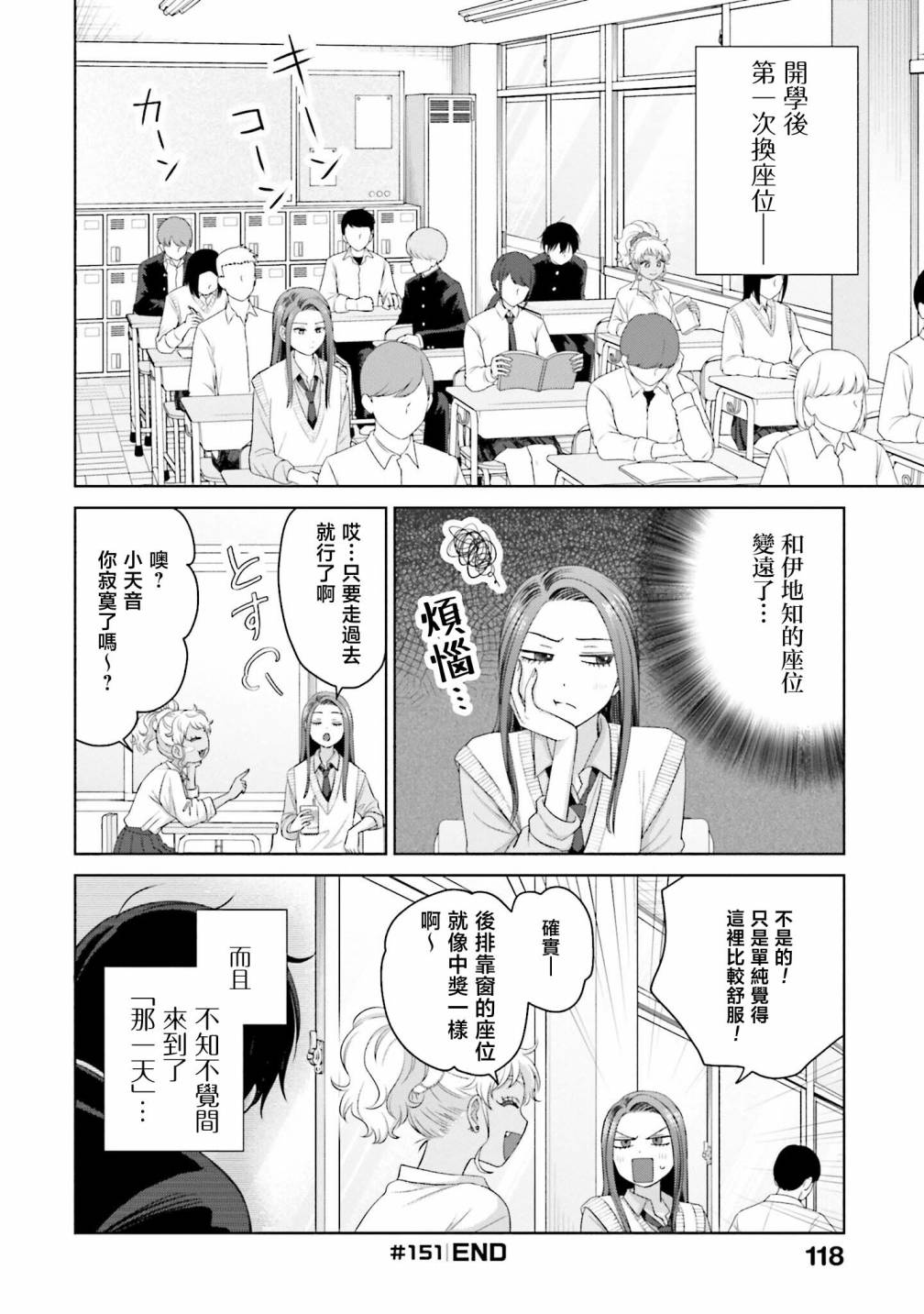 沒有辣妹會對阿宅溫柔!: 36話 - 第14页