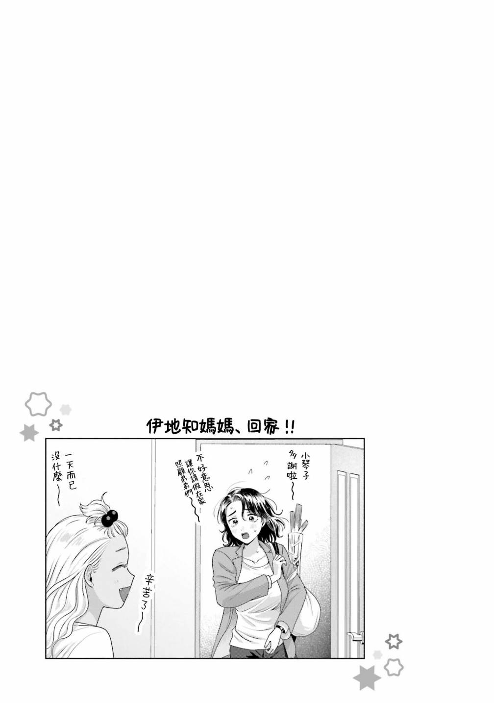 沒有辣妹會對阿宅溫柔!: 36話 - 第19页