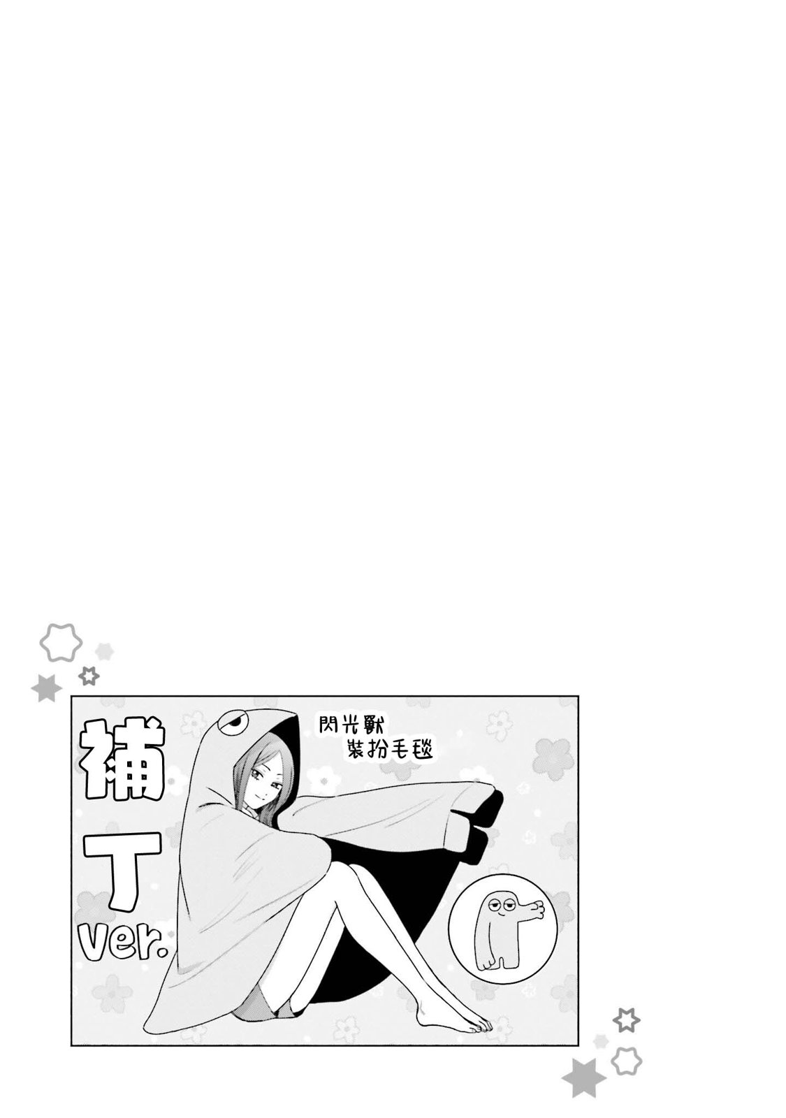 沒有辣妹會對阿宅溫柔!: 40話 - 第17页