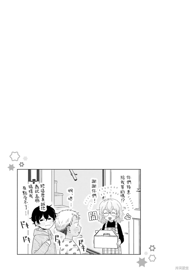 沒有辣妹會對阿宅溫柔!: 41話 - 第17页