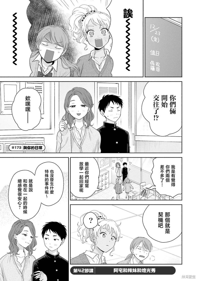 沒有辣妹會對阿宅溫柔!: 42話 - 第1页