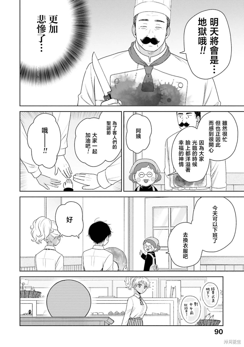 沒有辣妹會對阿宅溫柔!: 42話 - 第6页