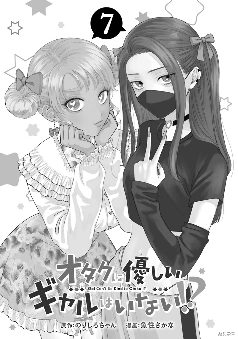 沒有辣妹會對阿宅溫柔!: 45話 - 第3页