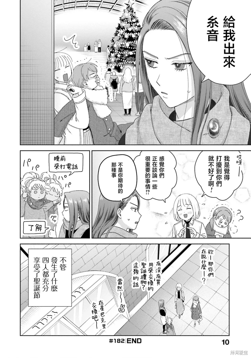 沒有辣妹會對阿宅溫柔!: 45話 - 第12页