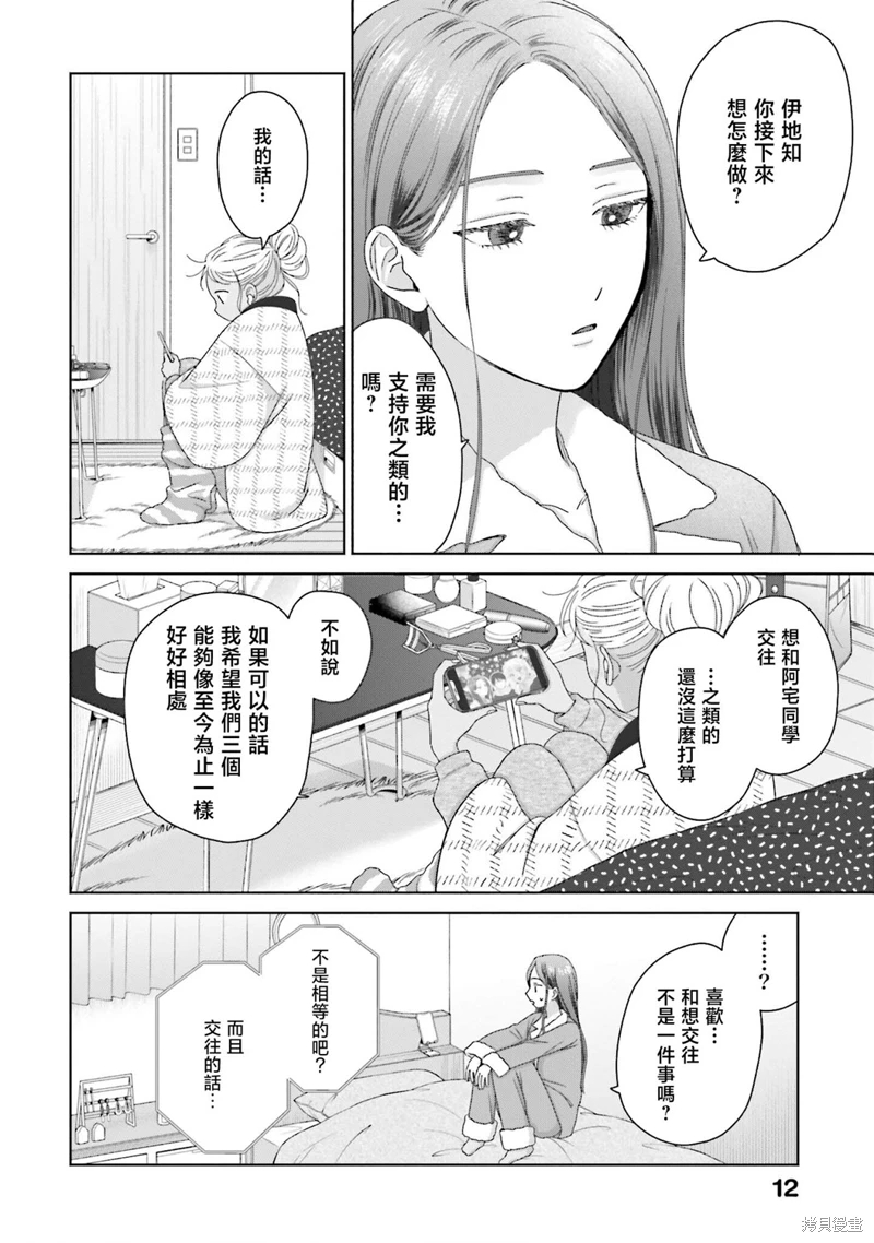 沒有辣妹會對阿宅溫柔!: 45話 - 第14页