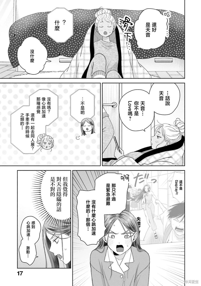 沒有辣妹會對阿宅溫柔!: 45話 - 第19页