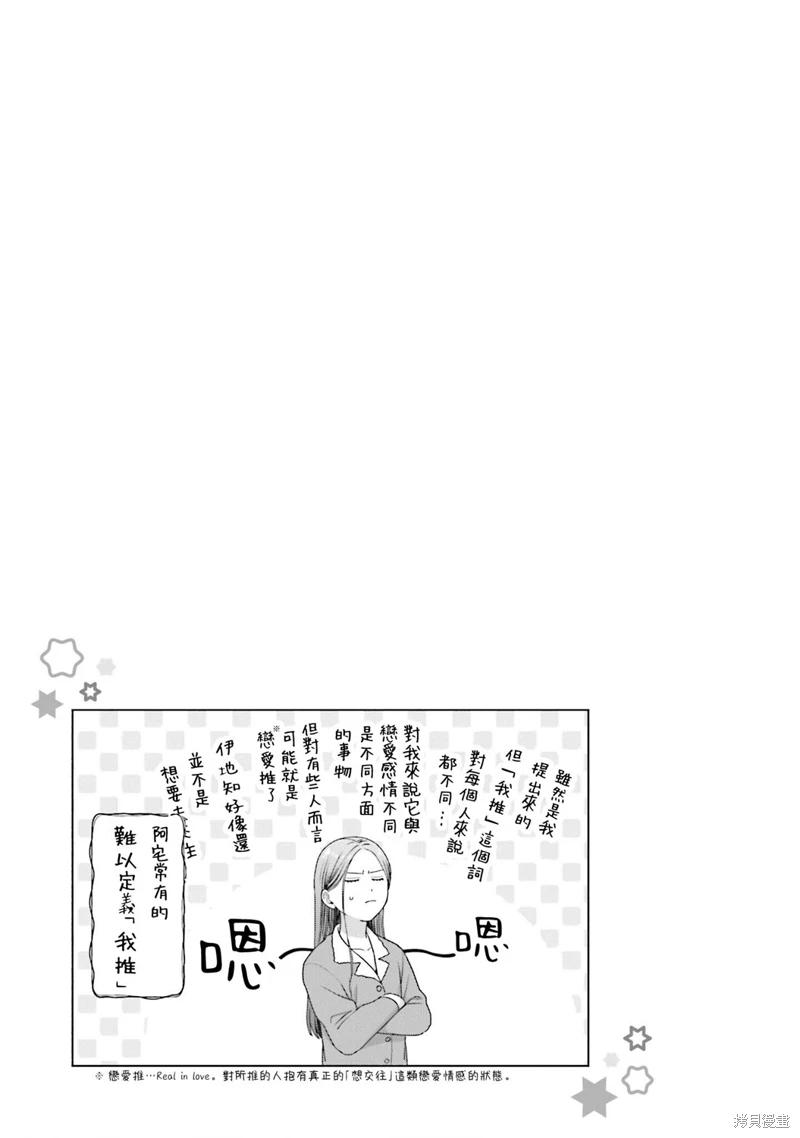 沒有辣妹會對阿宅溫柔!: 45話 - 第21页