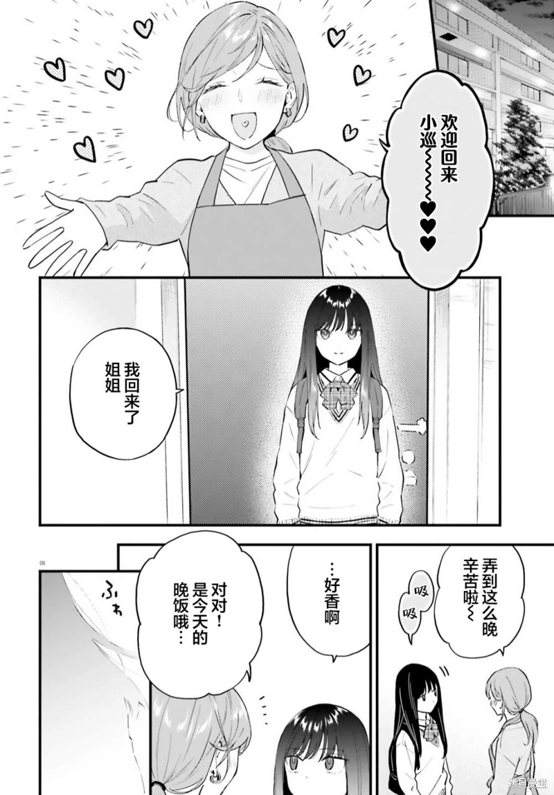 契約姐妹: 10話 - 第6页