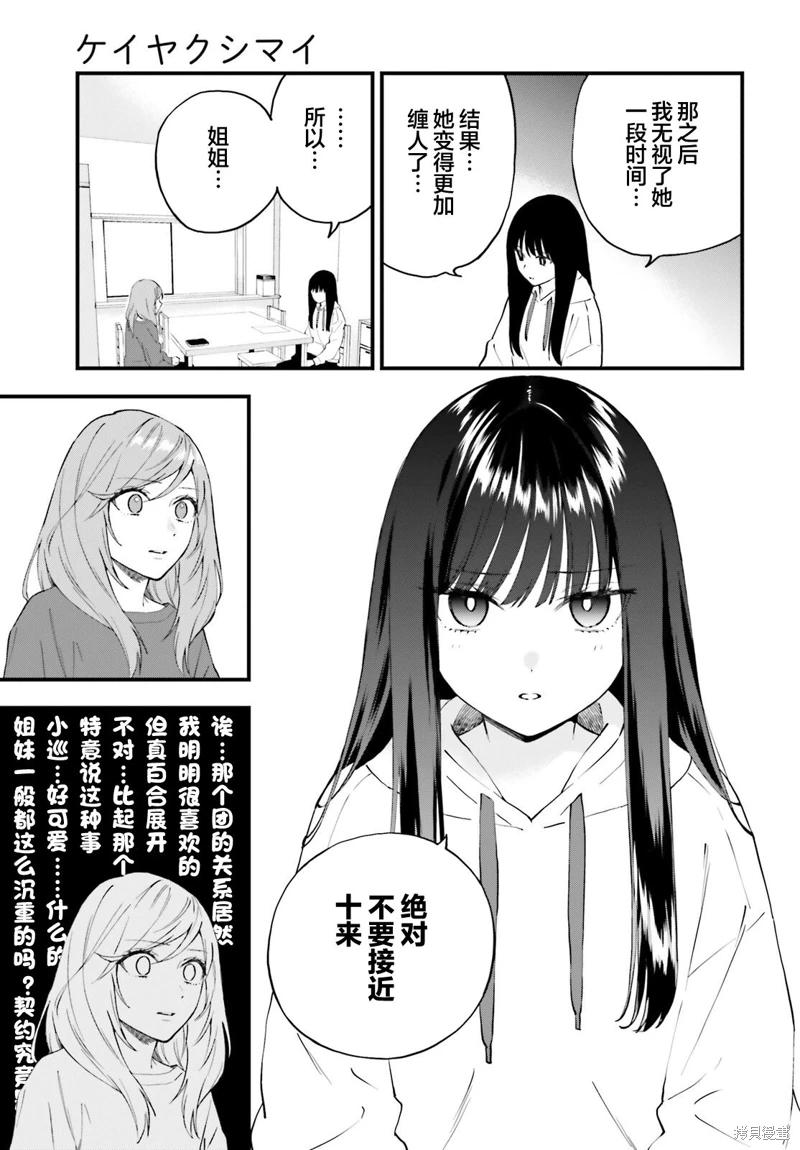 契約姐妹: 11話 - 第17页