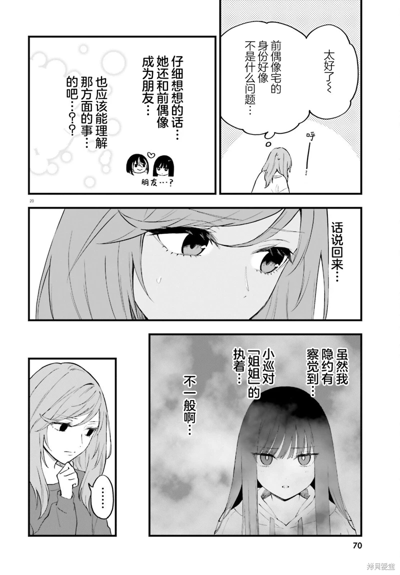 契約姐妹: 11話 - 第20页