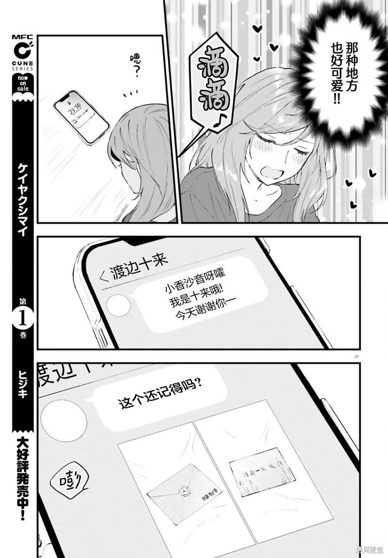 契約姐妹: 11話 - 第21页