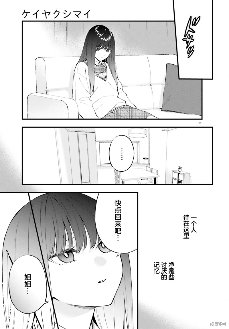 契約姐妹: 14話 - 第5页