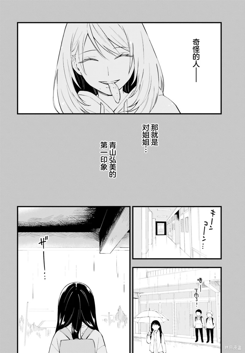 契約姐妹: 14話 - 第14页