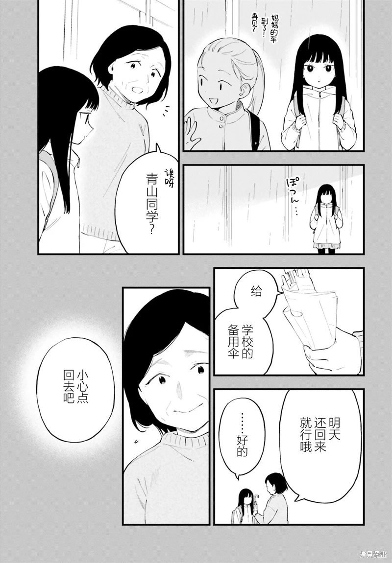 契約姐妹: 14話 - 第15页